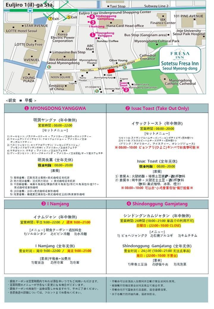 Sotetsu Fresa Myeong-dong Hotel 3*
